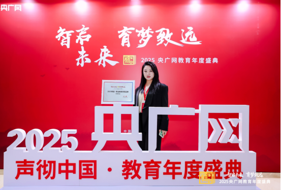 热烈祝贺青林职途荣膺央广网教育年度盛典“2025年度·职业教育领军品牌”