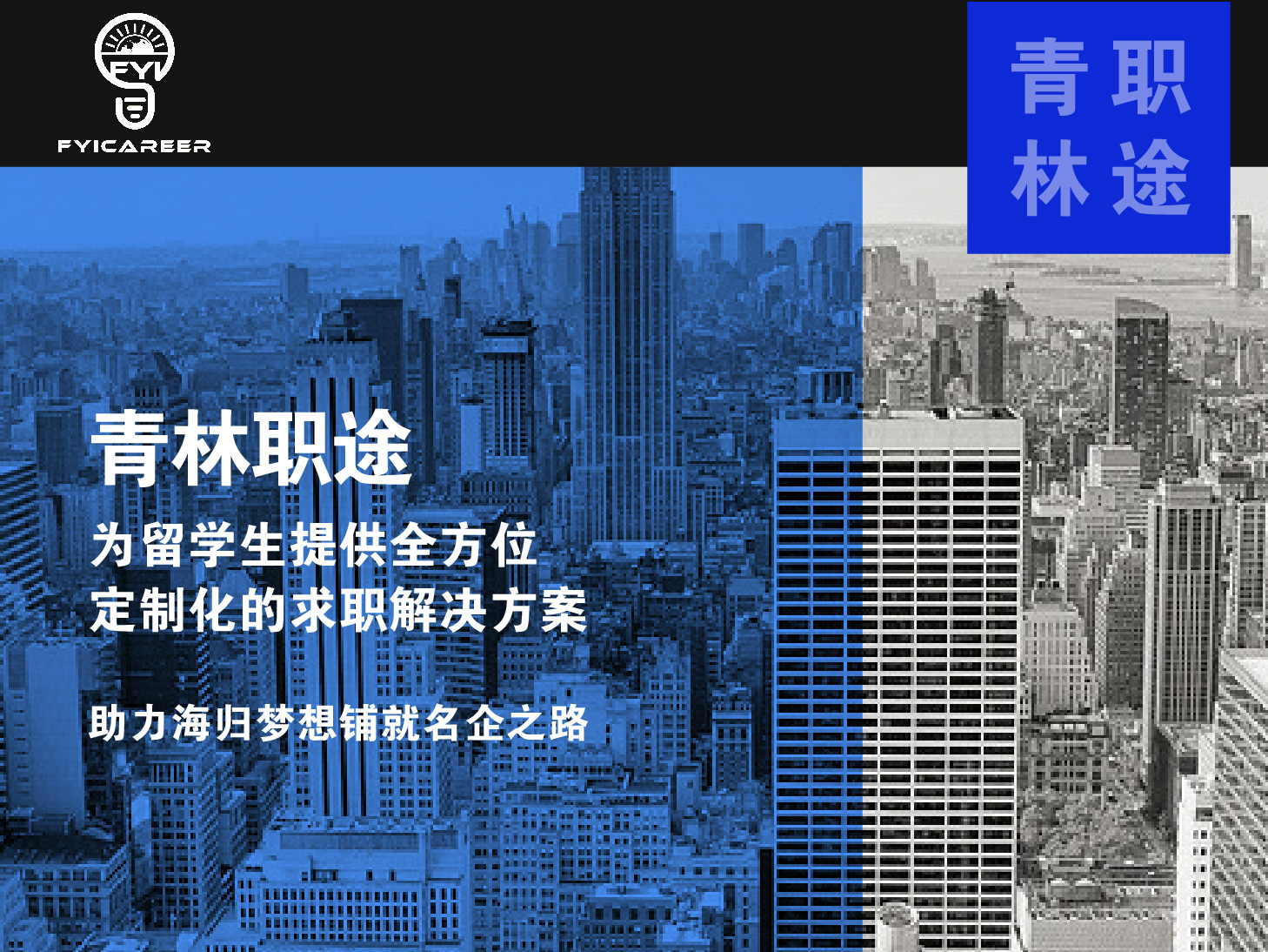 经济学留学生券商行业高薪岗位求职技巧