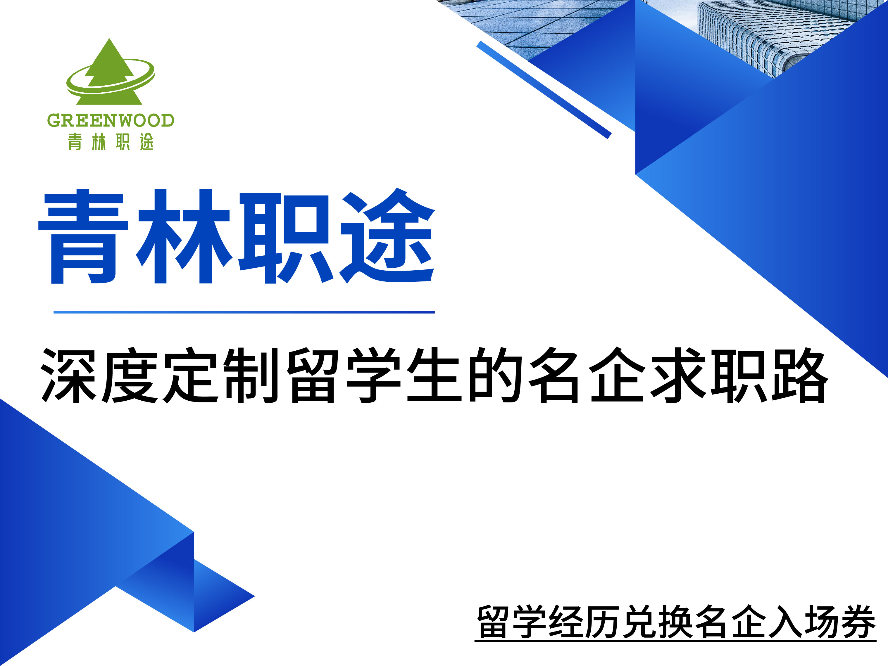 留学生四大会计师事务所校招没有实习是否被认可