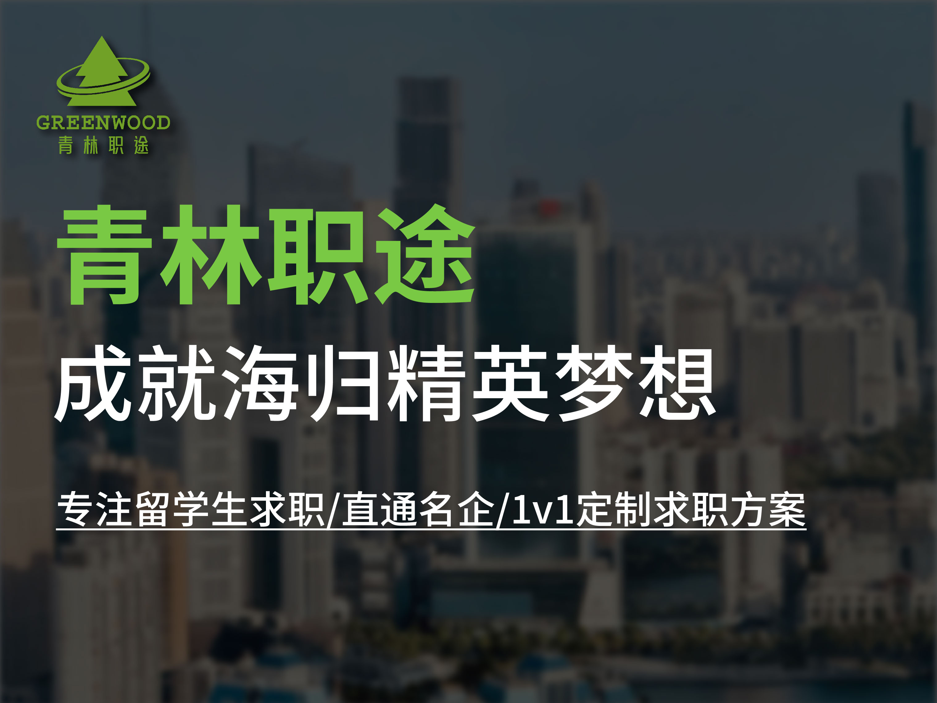 留学生回国求职网申材料如何准备的