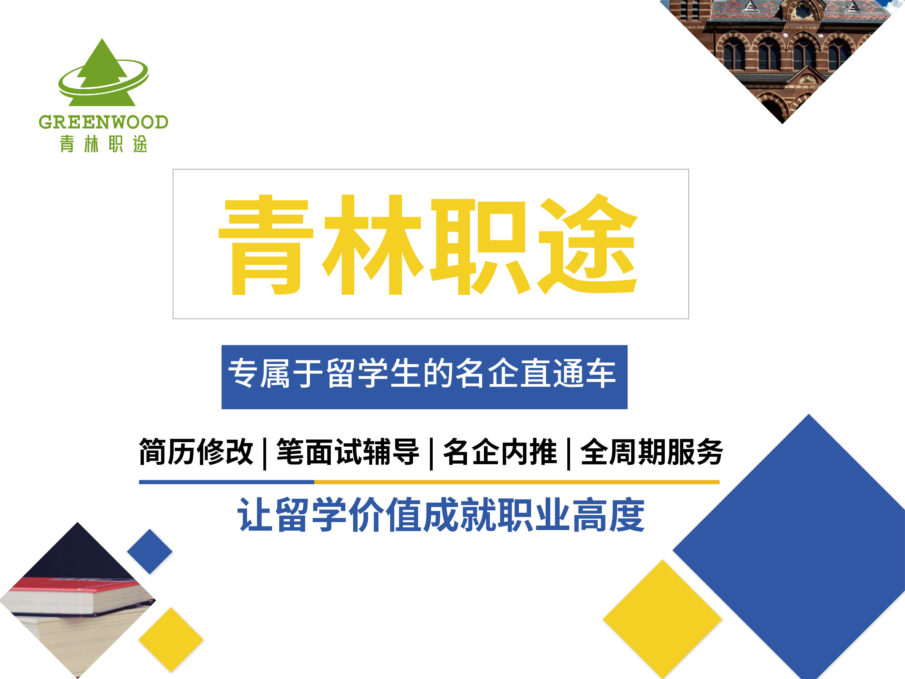 留学生网申总被刷是什么原因