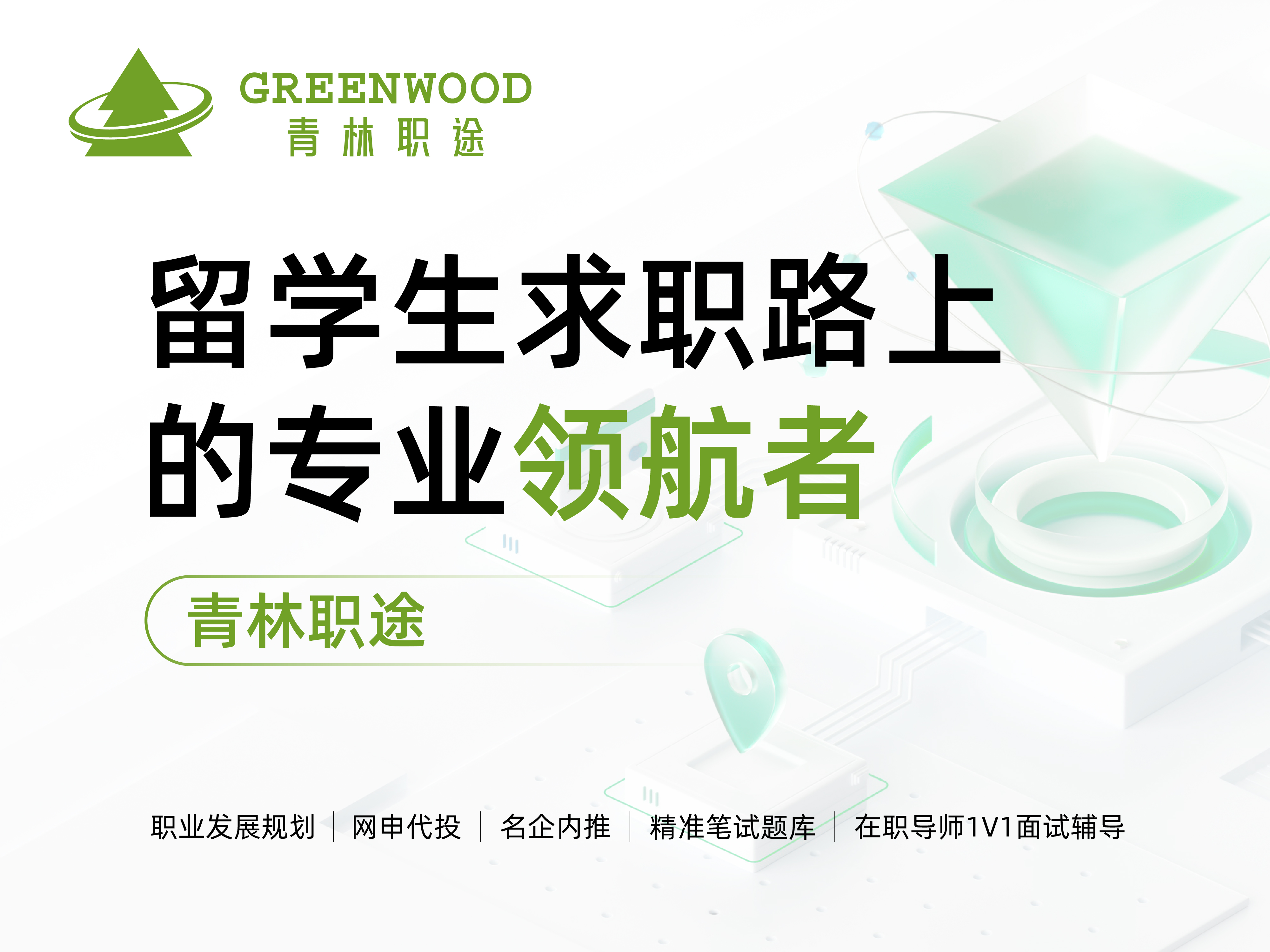 当下人工智能行业留学生回国求职有何机遇呢