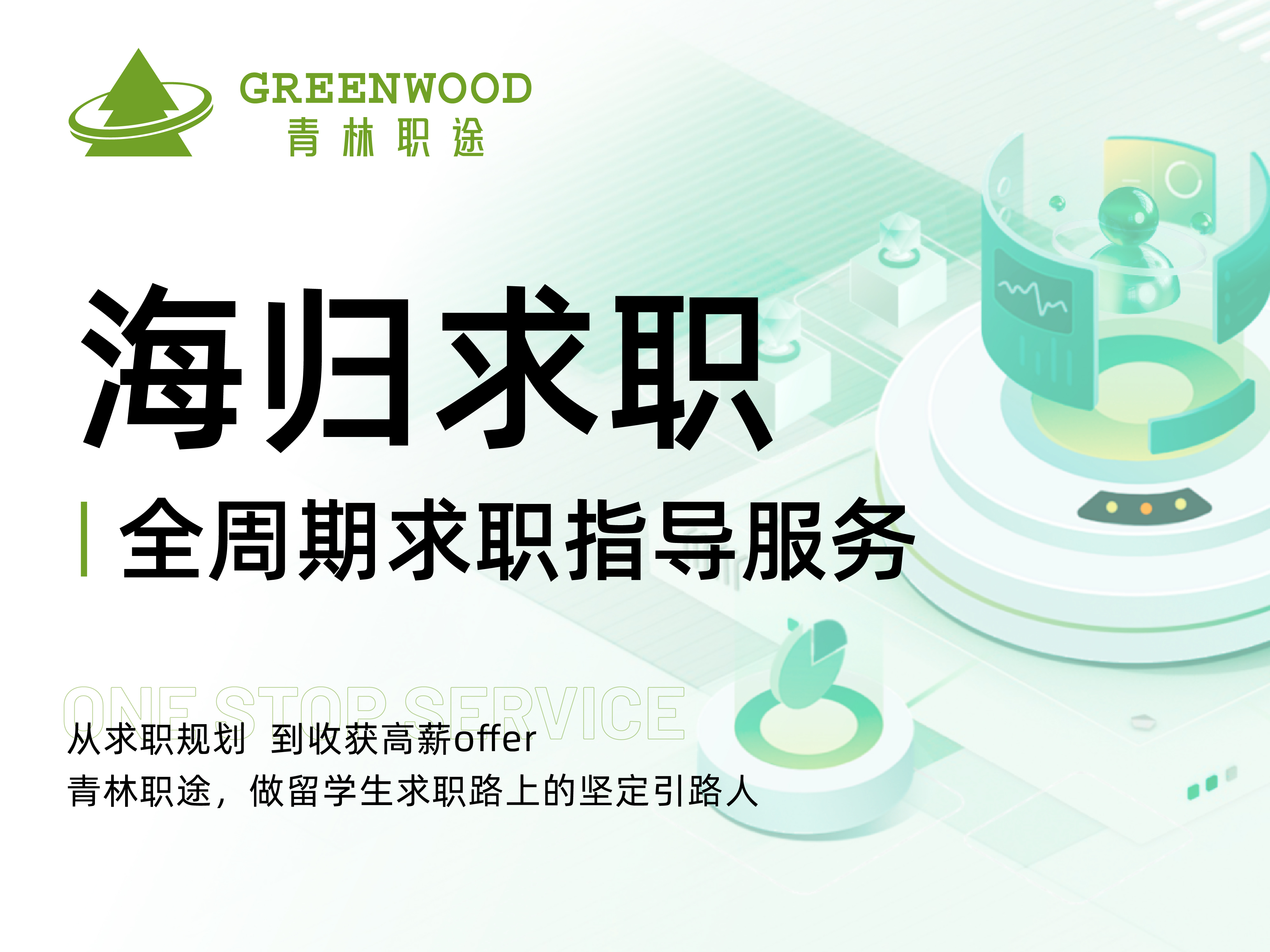 普通留学生回国后工作选择什么类型